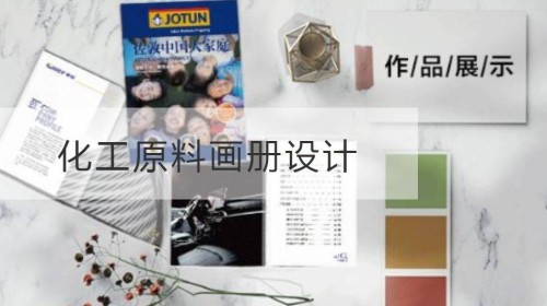 建邺化工原料画册设计