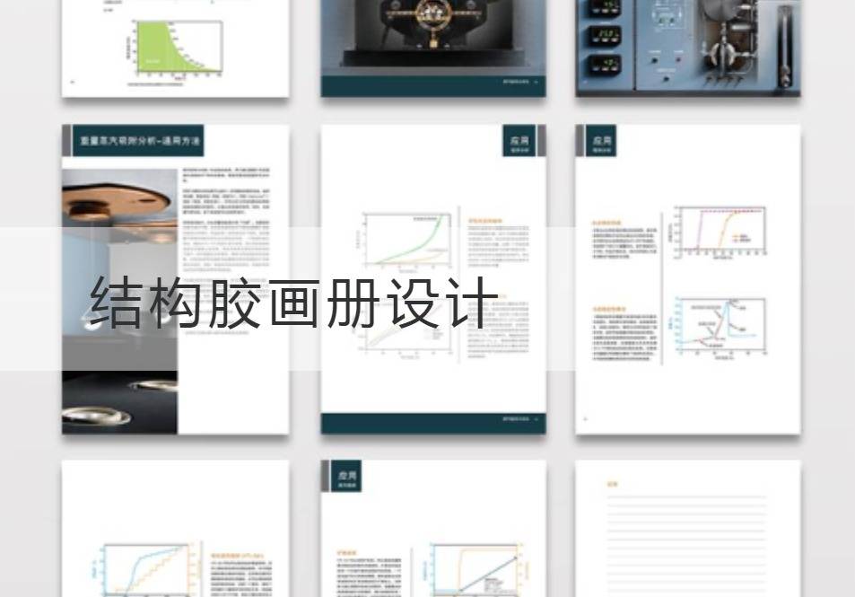 建邺结构胶画册设计