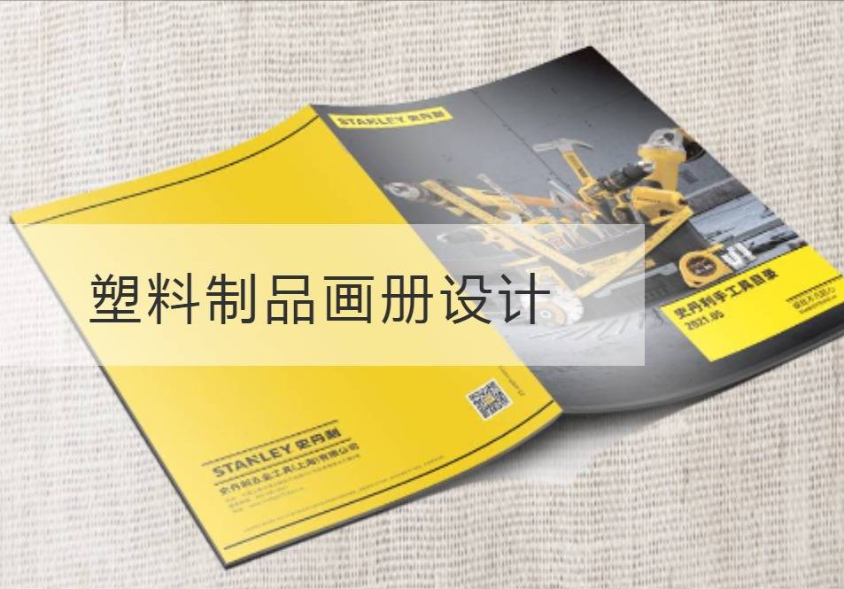 建邺塑料制品画册设计