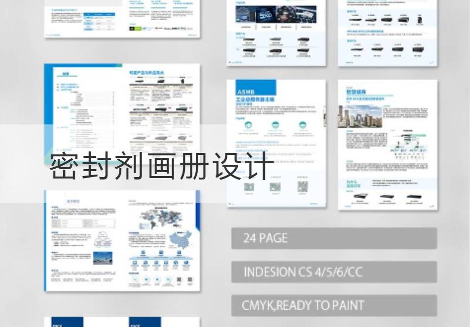 建邺密封剂画册设计
