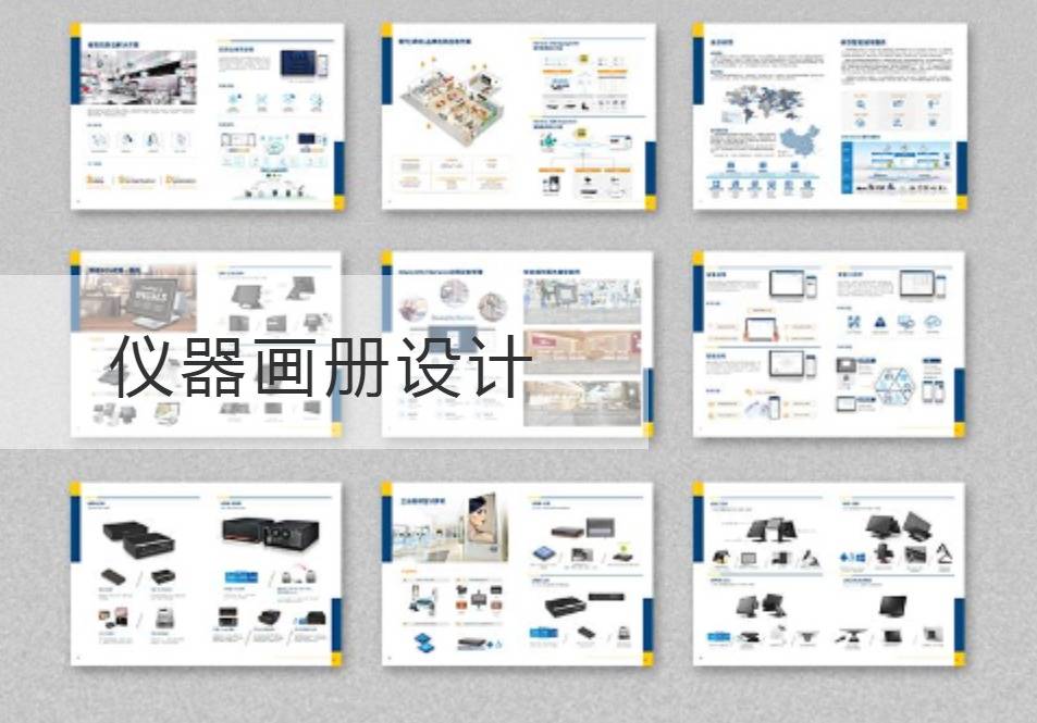 建邺仪器画册设计