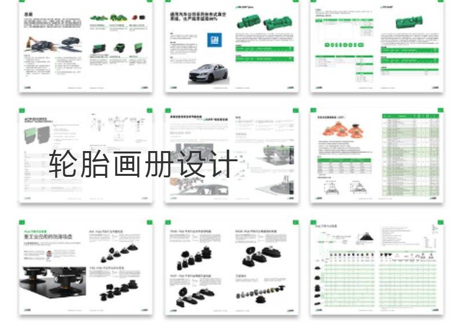 建邺轮胎画册设计