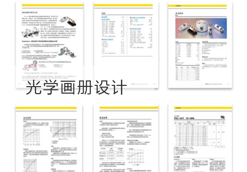 建邺光学画册设计