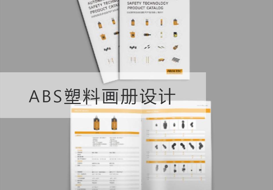 建邺ABS塑料画册设计